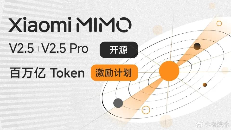 小米 MiMo Token Plan AI 编程订阅,月付 39 元起,畅用 8 款旗舰模型,100 万亿 Token 免费送
